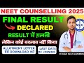 NEET 2025 Latest Update Final Result Declared Download Allotment Letter Neet2025 Neetcutoff2025 Mcc