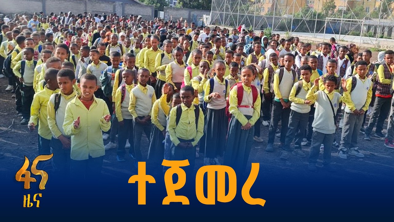 የዓመቱ የመማር ማስተማር ሥራ