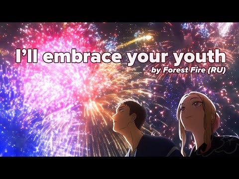 [AMV][EN SUB] Forest Fire - Обниму твою молодость /// «I’ll embrace your youth» by Forest Fire (RU)