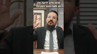 למה ראש השנה לפני כיפור? – אתה חייב לדעת את זה לפני ראש השנה!!! | הרב יהודה יצחקי שליט"א (הרב יהודה יצחקי (בית המדרש להוראה)) - התמונה מוצגת ישירות מתוך אתר האינטרנט יוטיוב. זכויות היוצרים בתמונה שייכות ליוצרה. קישור קרדיט למקור התוכן נמצא בתוך דף הסרטון