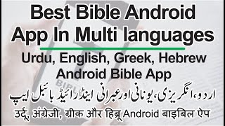 Best Urdu Android Bible App  English Greek Hebrew 