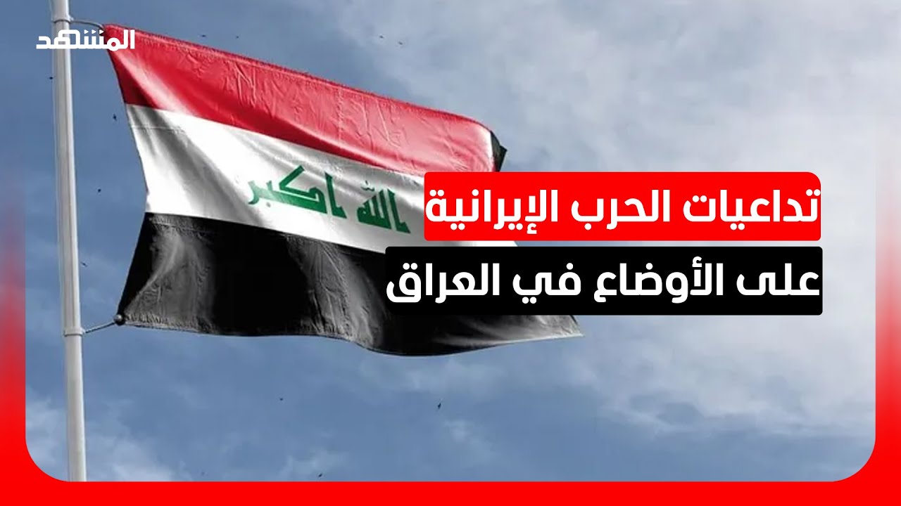 نائب عراقي سابق: "الفصائل المسلحة" متوغلة في محافظات الدولة