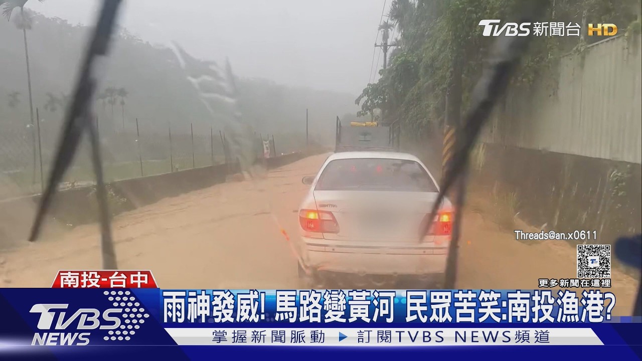 影音／南投「黃河」淹馬路！道路積水一片　民眾苦笑：南投漁港
