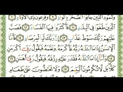 Shejh Husari (mësues), surja 'el-Fexhr' (89), xhuzi amme