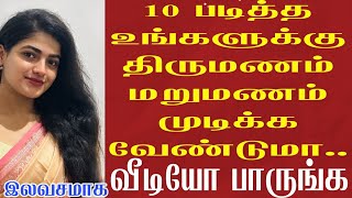 tamilmatrimony || divorcee matrimony tamilnadu || widow || second marriage aunty contact number