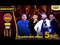 Filamchi Music Awards 2024 MAIN EVENT Khesari Lal Yadav Pawan Singh Nirahua Kumar Sanu