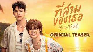 Your Third Seriesの予告動画のサムネイル
