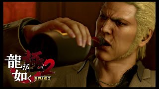 龍が如く極2＃4