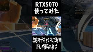 【APEX】RTX5070使ってみたランク　 #apex  #apexlegends  #エーペックス #shorts