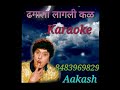 Dhagala Lagali Kal Karaoke