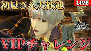 VIPを目指す男 Day6【スマブラSP】縦型