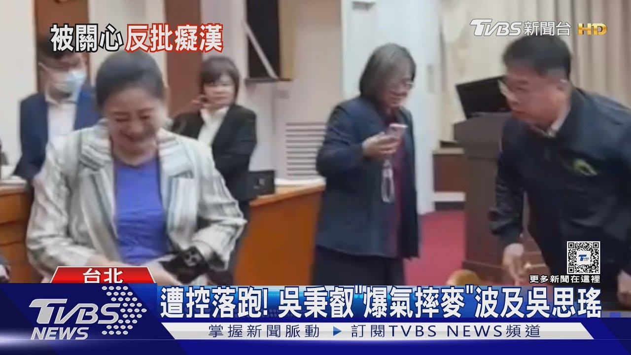 爆氣砸爛麥克風! 吳秉叡:對損害絕對負責