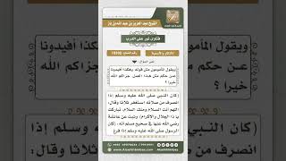 صورة 10395 - حكم الإتيان بالأذكار بعد الصلاة بصفة جماعية -  نور على الدرب