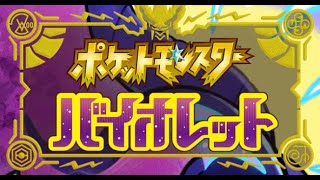 【ポケモンSV】初見プレイ #1