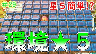 【あつまれどうぶつの森】虫で環境が最高になりました。#29【ユートピア島】