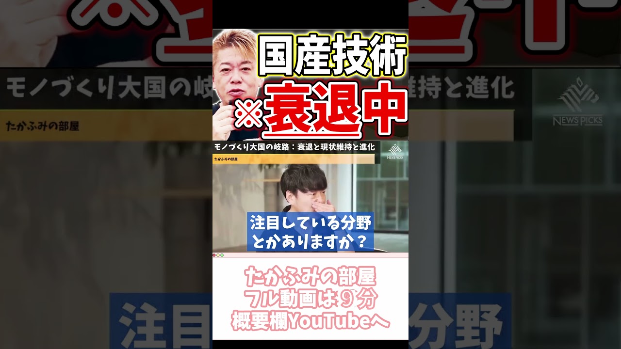 [ホリエモン] 一つに特化した素敵な人たち【フル動画は概要欄へ】#モノづくり大国　#技術大国　#町工場　#技術継承　#核融合