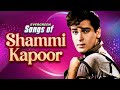 शम्मी कपूर के सदाबहार बेहतरीन गाने Evergre