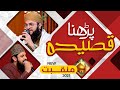 Parhna Qaseeda Hafiz Tahir Qadri Zohaib Ashrafi New Manqabat Maula Ali 2021