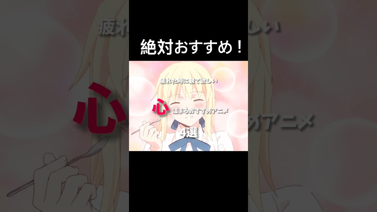 疲れた時に観て欲しい心温まるおすすめアニメ4選#アニメ#anime#アニメ紹介#おすすめ#movie