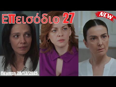 Μια Νύχτα Μόνο Επεισόδιο 27 || πλήρης προβολή ( 27/12/2025 ) Ανάλυση και αξιολόγηση