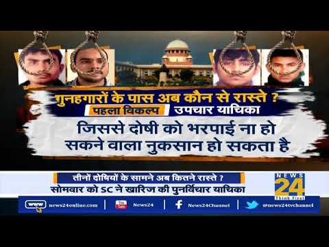 फांसी के और करीब पहुंचे निर्भया के दोषी || News 24