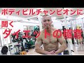 【ダイエットの極意】