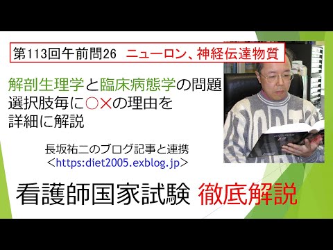 看護学科 ニューロン、神経伝達物質113AM-26