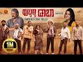 Latest Kannada Crime Thriller Movie Hubballi Daba Pooja Gandhi Ravi Shankar Makrand Despande