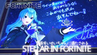 STELLAR  IN FORTNITE⭐いってみます💜
