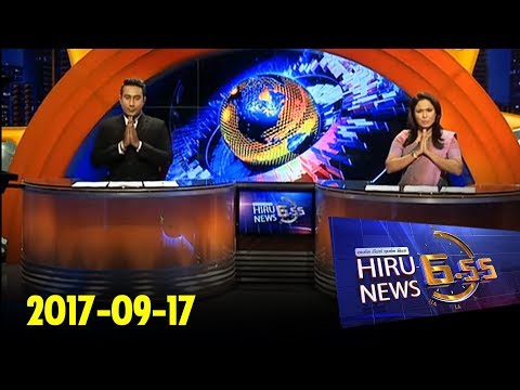Hiru News 6.55 PM | 2017-09-17