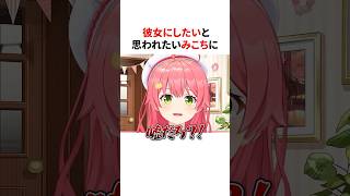 彼女にしたいと思われたいホロメン　#shorts #ホロライブ切り抜き