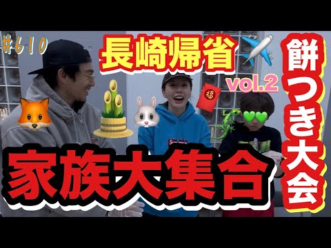 正月🎍家族大集合で餅つき大会開催したら予想以上に大変で年明け早々ミミちゃんくたびれた😮‍💨でも家族みんなで作ったお餅は一段と美味しかったし年始早々縁起良いやつやれて今年もいい事ありそう🐎