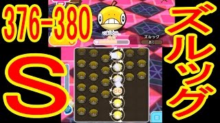 ズルッグパズル方法 376 380 ズルッグ No サイホーン No ミネズミ No シードラ 5 トリデプス 5 Og ポケとる実況 تنزيل الموسيقى Mp3 مجانا