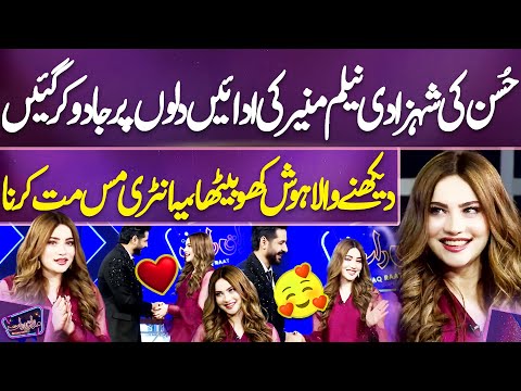 Husn Ki Shehzadi "Neelam Muneer😍" Ki Adaain Dilon Par Jaadu Kar Gayi🔥💕 | Imran Ashraf | Mazaq Raat