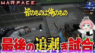 【Warface】『最後の追剥ぎ』敵や味方の武器を拾う！ある意味出会い系【ウォーフェイス】