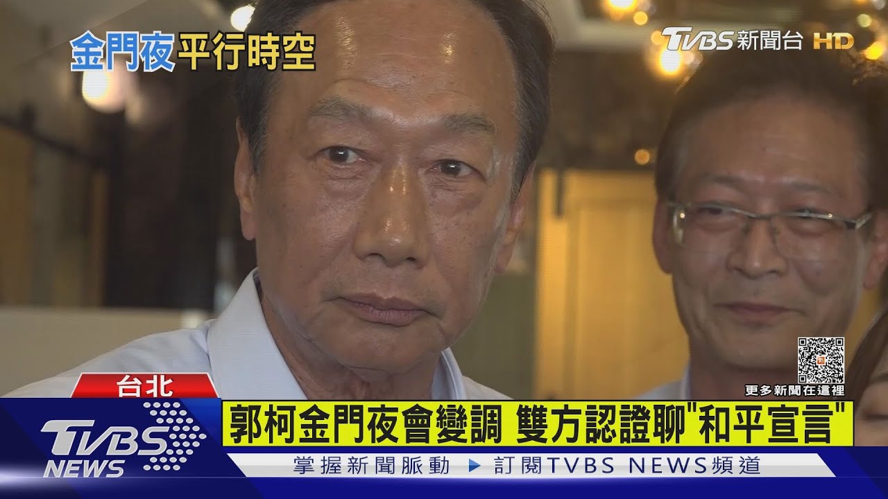 忘了海誓山盟? 郭台銘再改口「沒說過」