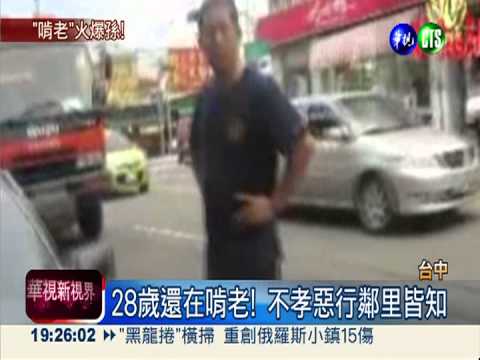 金孫被寵壞! 阿嬤挨打還向警求情