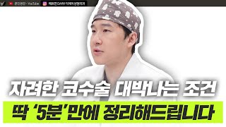 자려한 코성형 대박 조건? 핵심은 '이것'입니다! ㅣ디에이성형외과ㅣ디에이성형외과의원