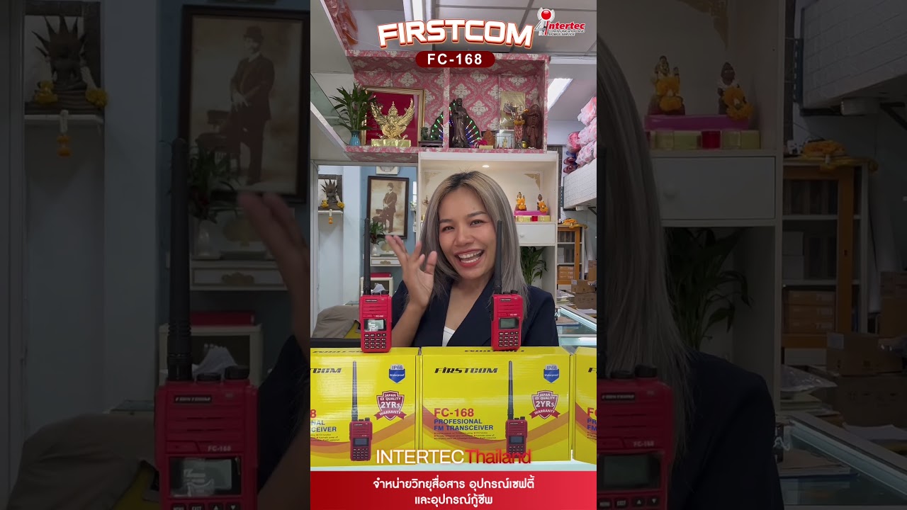 วิทยุสื่อสาร FIRSTCOM FC-168 มีทะเบียน ถูกต้องตามกฎหมาย