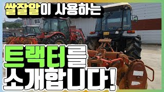 보유 중인 트랙터 가격