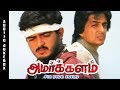 Amarkalam Thala Tamil Movie Audio Jukebox