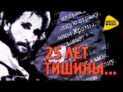 Игорь Саруханов  - Спасательныи круг  (25 лет тишины   концерт памяти И  Талькова)