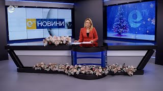 Новини 12 12 2025