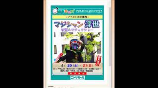 マジシャン浮世　出演予定