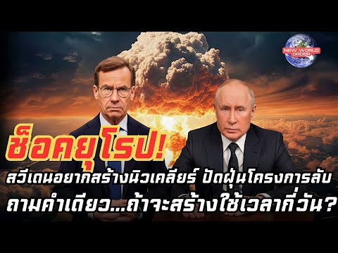 คลิกเพื่อดูคลิปวิดีโอ