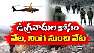 Poonch Attack In J&K | జమ్ముకశ్మీర్‌లో దాడికి సైనికబలగాలతో ముష్కరుల కోసం వేట ముమ్మరం