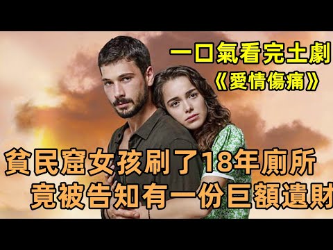 土剋水愛情