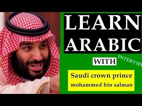 Learn Arabic With Saudi Crown Prince Mohammed Bin Salman