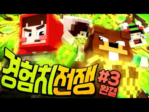 Can they break the Kongpilpae jinx and defeat the Red Team?! Minecraft's "Experience Wars" Part 3...