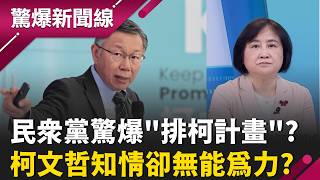 驚爆新聞線 20260502